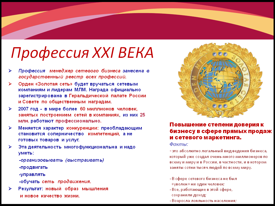 сетевой маркетинг в Госреестре профессий