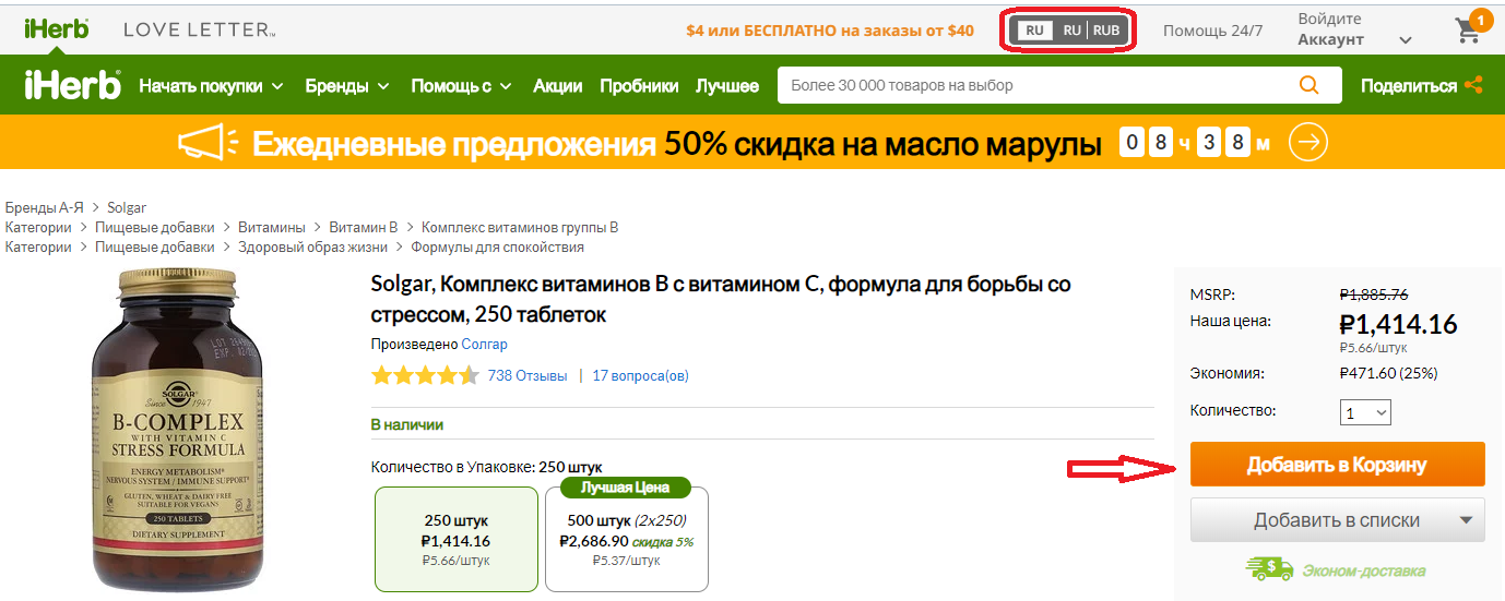 iherb-добавить-товар-в-корзину
