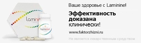 все о продукте Ламинин